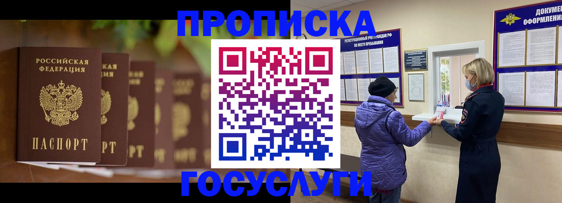 купить прописку в Няндоме